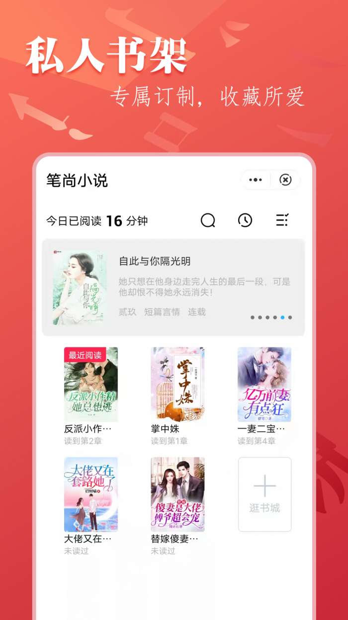 笔尚小说 网页版截图