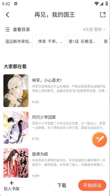 漫天空漫画截图