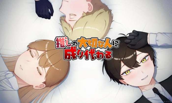 取代我推的重要之人 安卓版截图