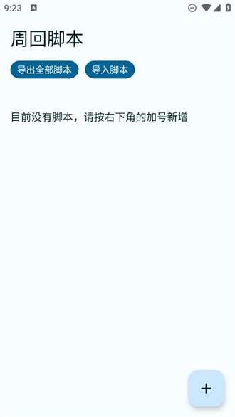 FGA脚本 中文版截图