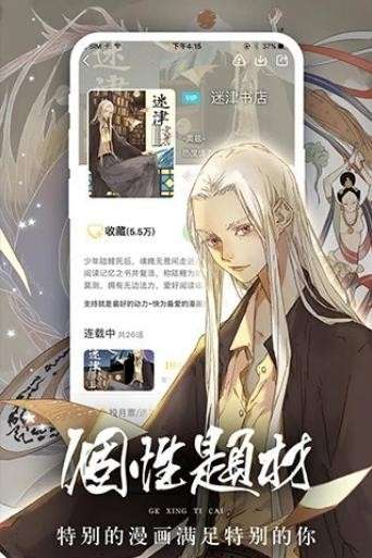 女神漫画 2026最新版截图