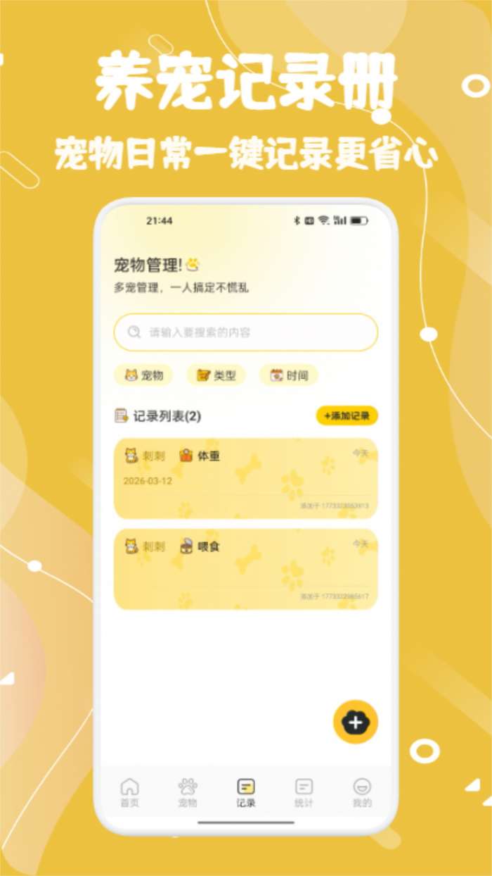 刺刺截图