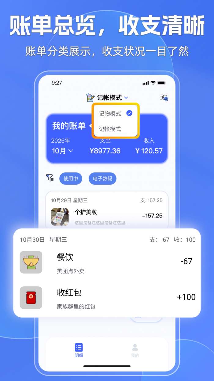 妥妥记物·记账截图