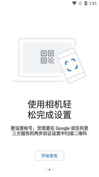 Google身份验证器 安卓app截图