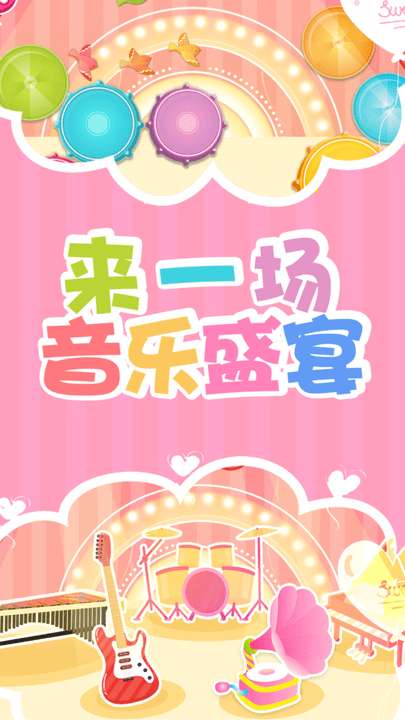 小公主音乐会截图