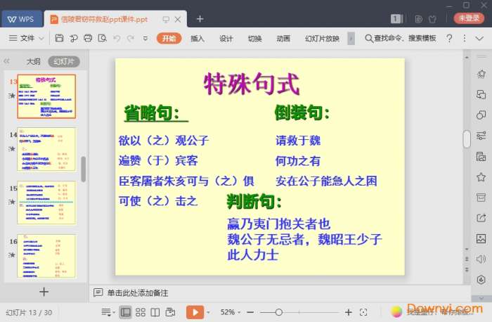 信陵君窃符救赵优秀ppt截图