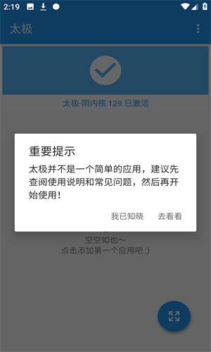 太极xposed框架 官方正版截图