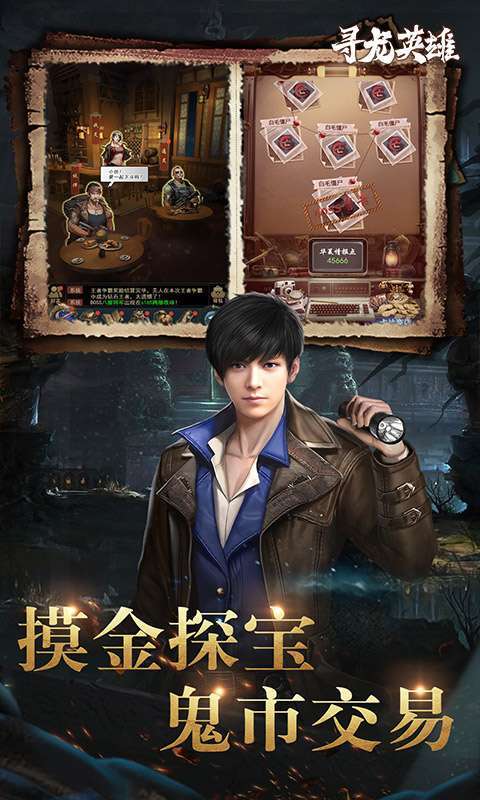 寻龙英雄(1折免费版)截图