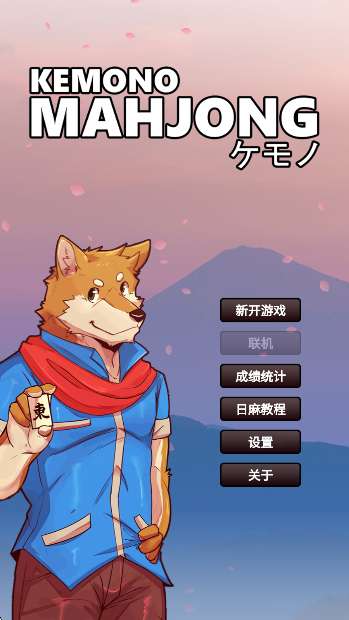 兽人麻将截图