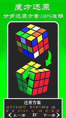 魔方还原大师截图