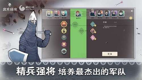绝境北方官方正版截图