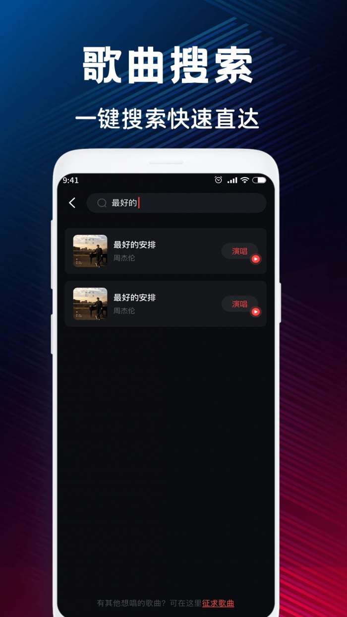 K歌大全 完整版截图