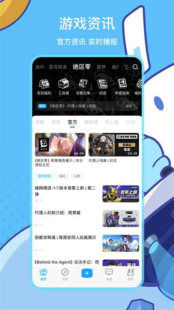 米哈游社区app 官网版截图