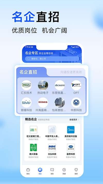 智通人才网 官网版截图