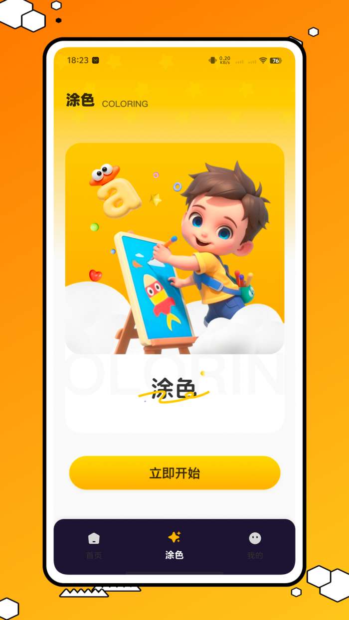 子供知育截图