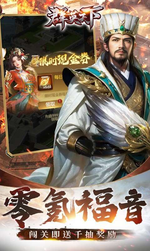 群英天下(0.05折千元代金神将版)截图