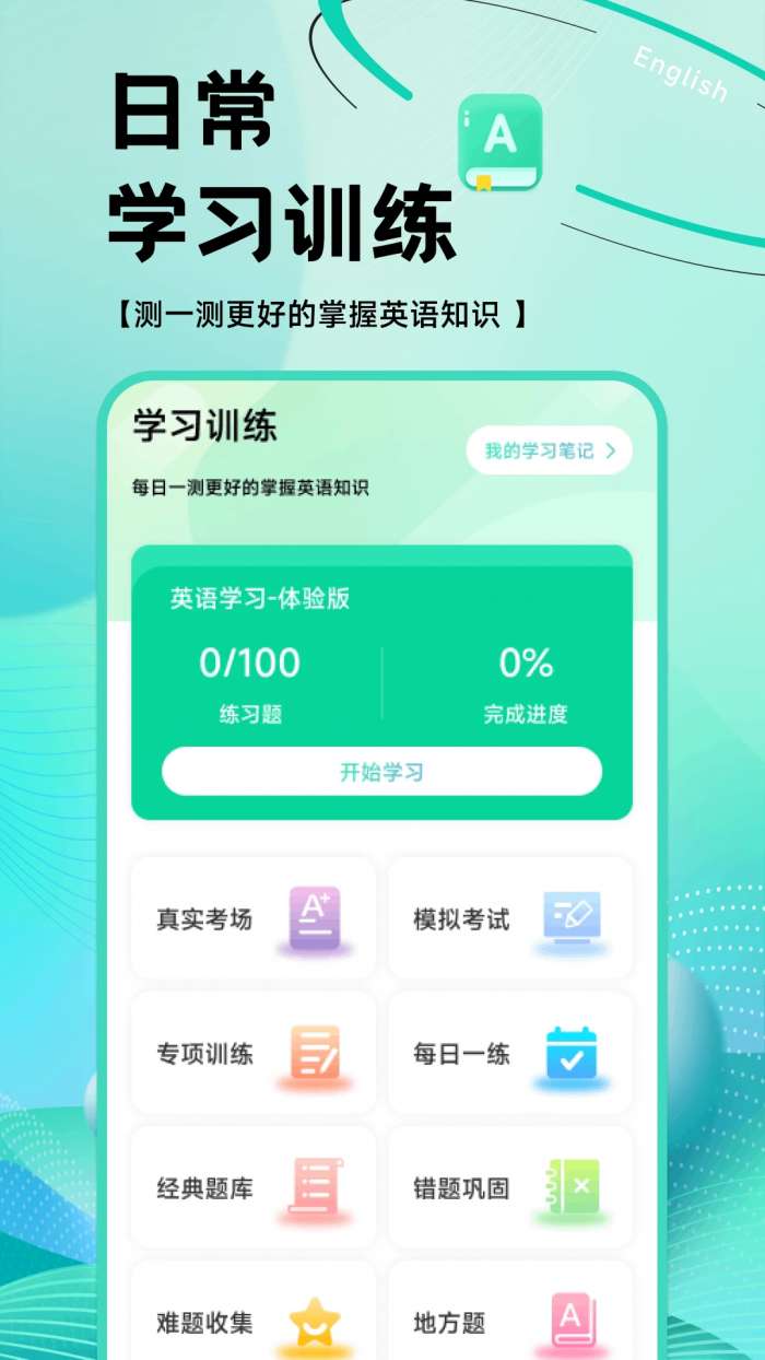 OTalk听说截图