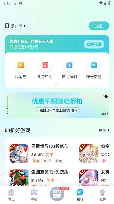 爱吾手游盒子截图