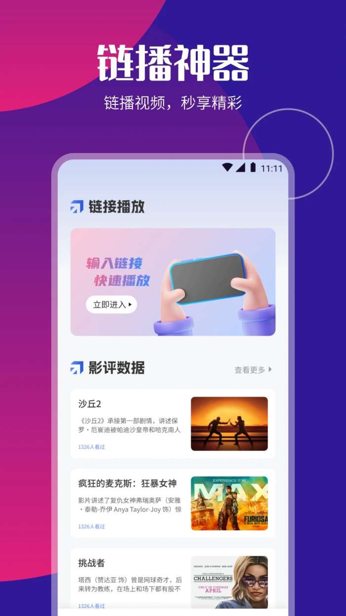 P2P下载器 会员解锁版截图