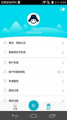 我爱易修师傅版截图