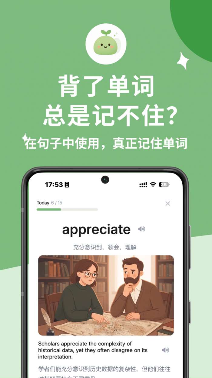 超越单词截图