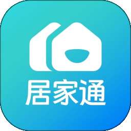 居家通 v1.0.0