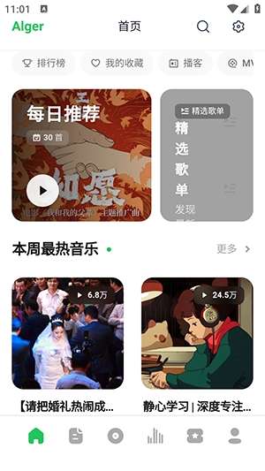 安格音乐截图