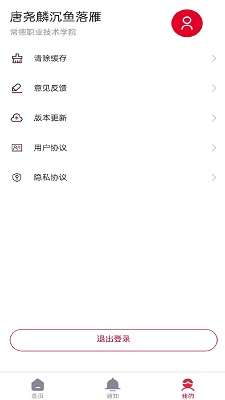 云上校园截图