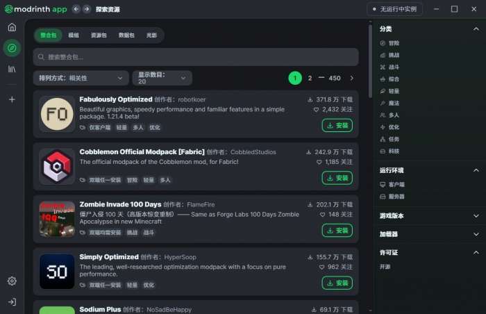 Modrinth启动器 2026最新版截图