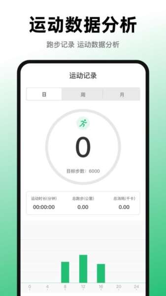 活力跑步计数器截图