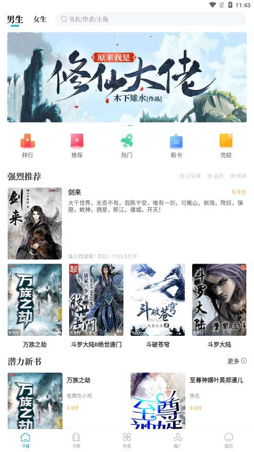 达文免费小说 app官方下载最新版本截图
