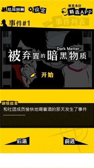 笨蛋推理 免费版截图
