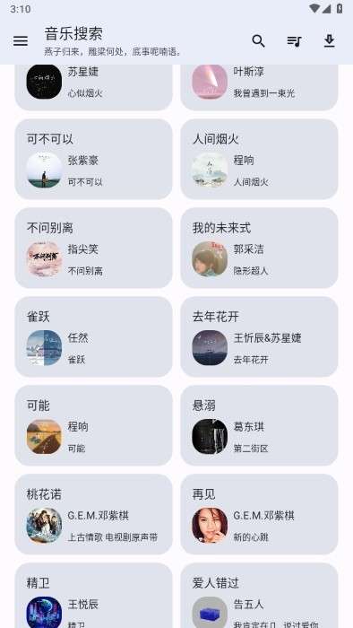 音乐搜索器 官网版截图