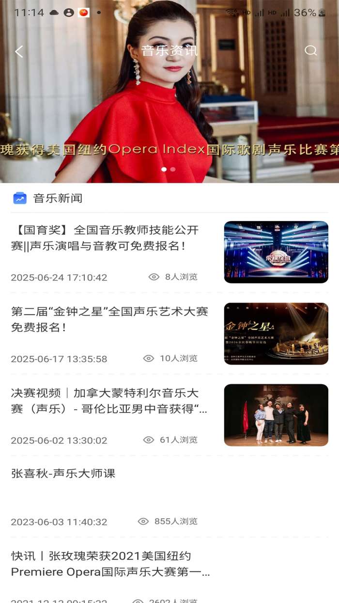 国际声乐截图