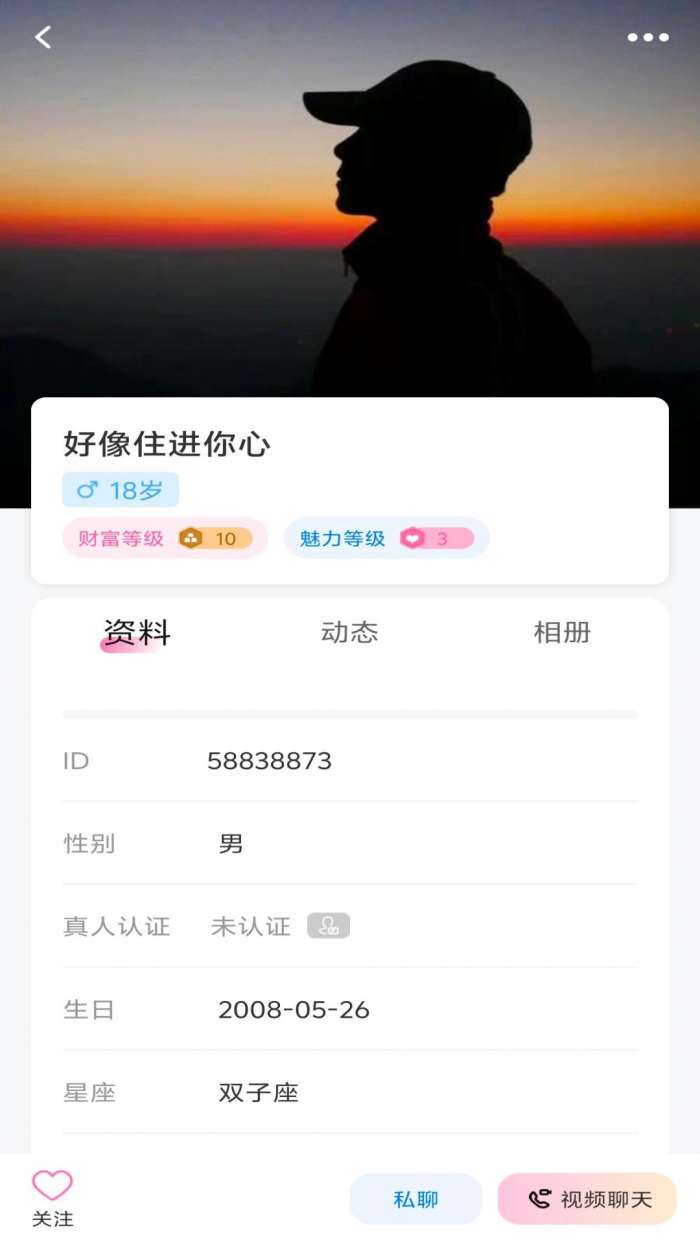 偶遇佳缘截图
