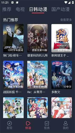 横风动漫 app官方入口截图