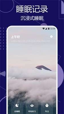 甜梦助眠截图