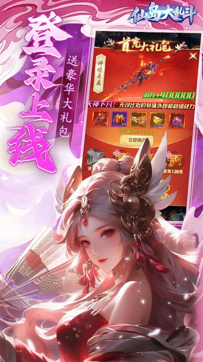 仙岛大乱斗（0.1折版送万元充值红包）截图