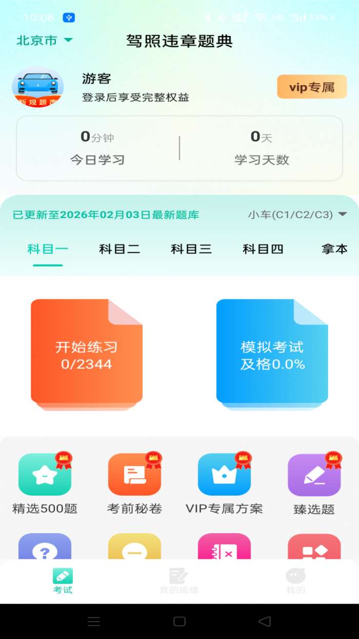 驾照违章题典截图
