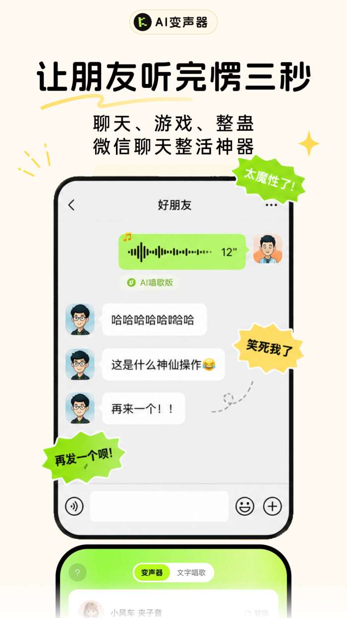 KK变声器截图