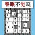 汉字消方块 最新版 v1.01