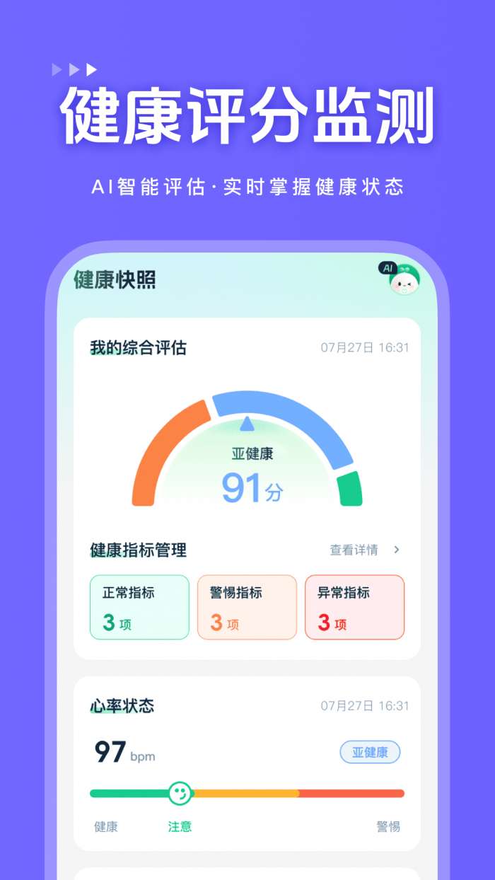 健康快照截图