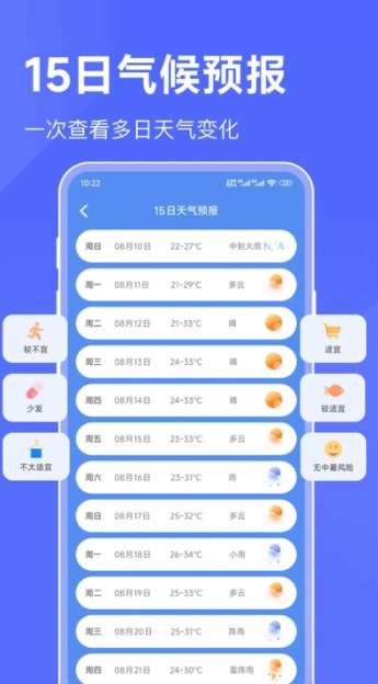 海拔天气通截图