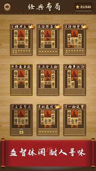 三国华容道谜题集截图