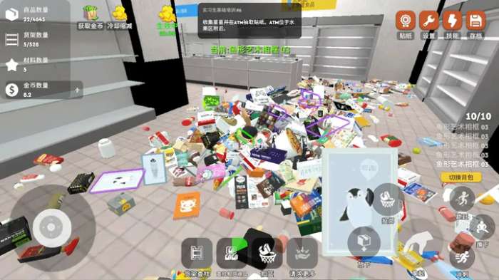 超市整理截图