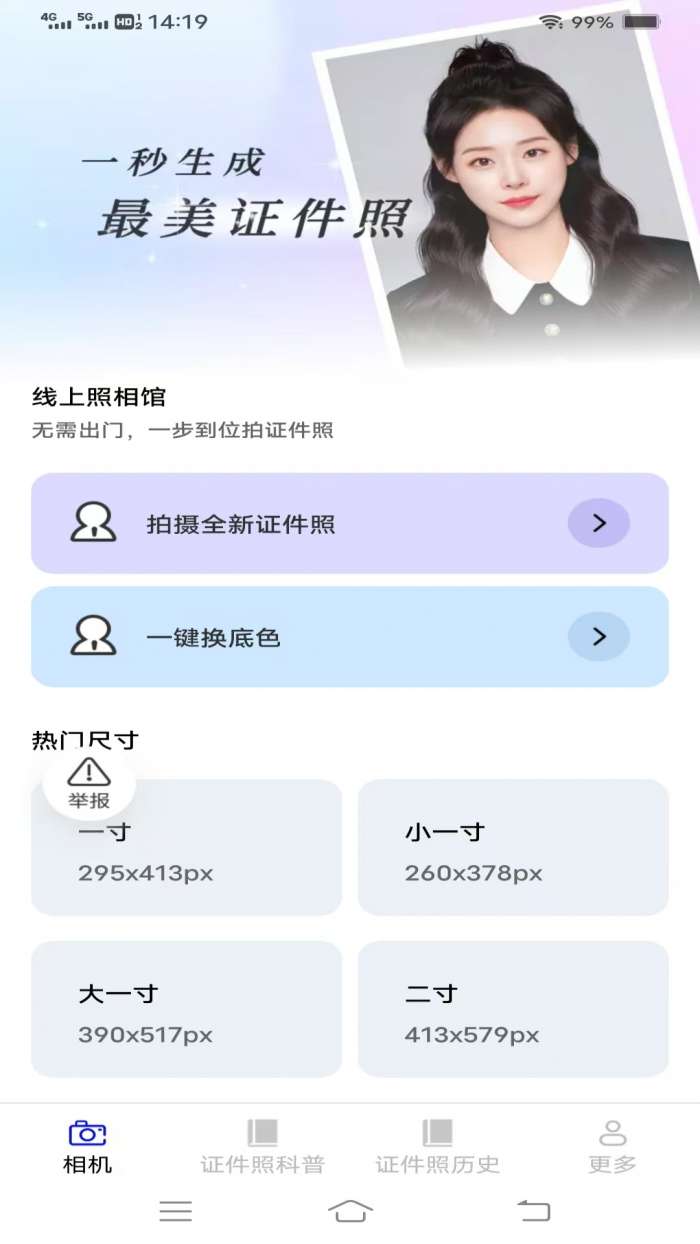 夏云免费相机截图