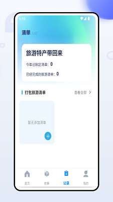 邮客行截图