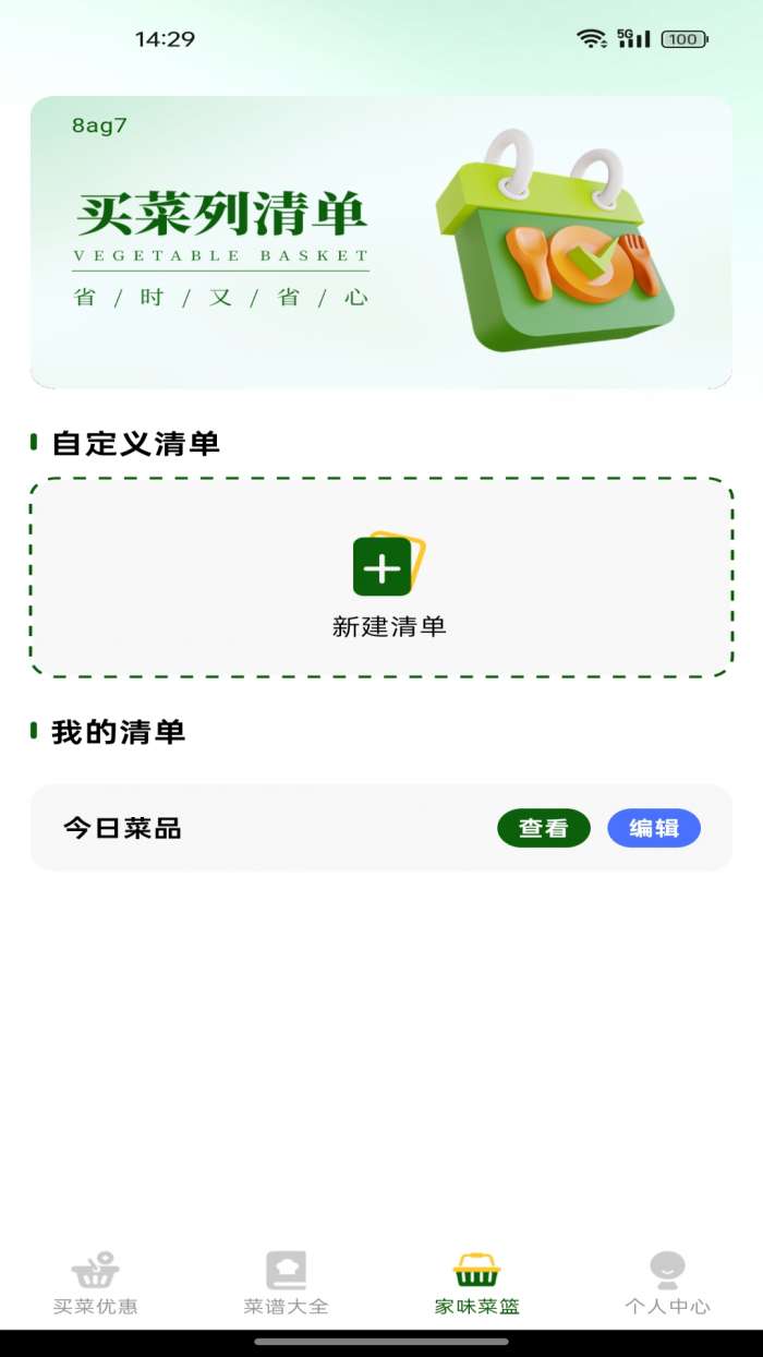 生鲜买菜有优惠截图