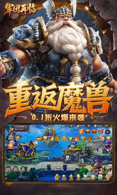 军团再临(0.1折魔兽争霸)截图