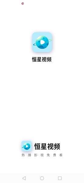恒星视频 下载2026最新版本截图